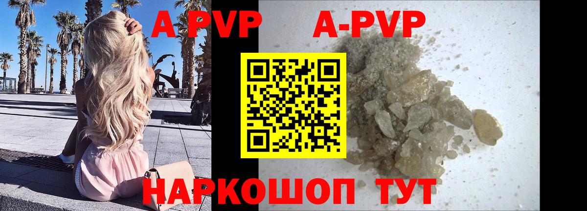 A-PVP крисы CK Новый Уренгой
