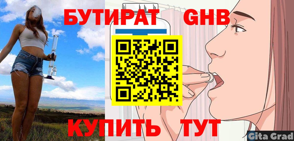 Бутират  Бутират жидкий экстази  Вход с VPN  Новый Уренгой 
