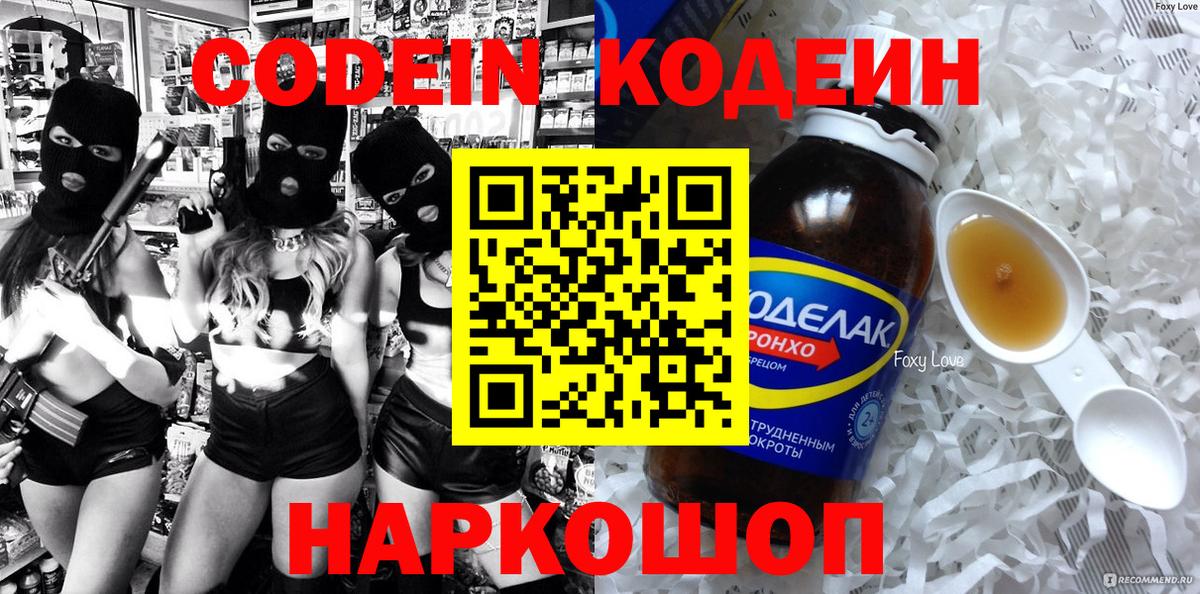 Кодеиновый сироп Lean Purple Drank  Вход с VPN  Codein Purple Drank  Новый Уренгой 