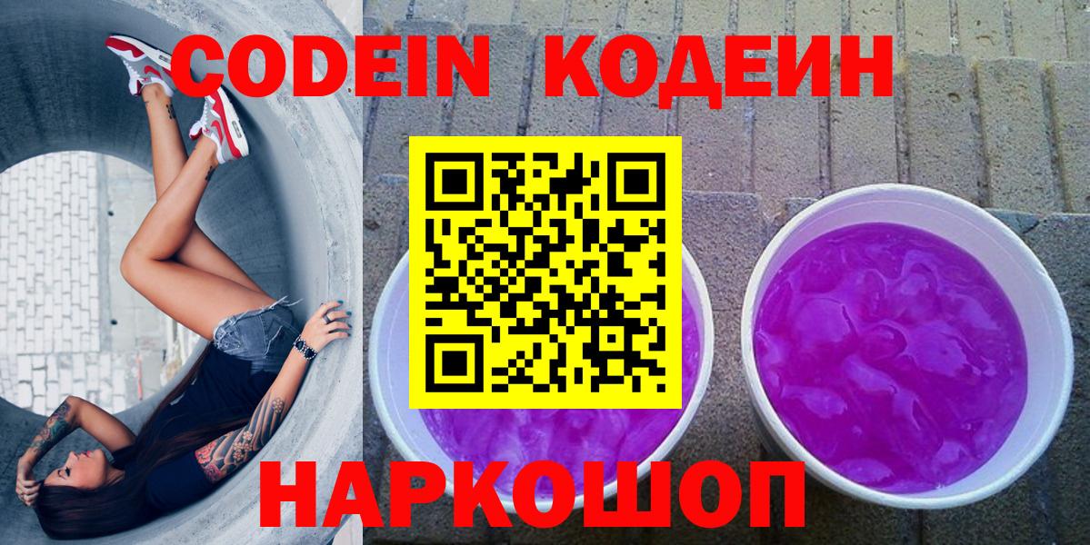 Codein напиток Lean (лин) Новый Уренгой