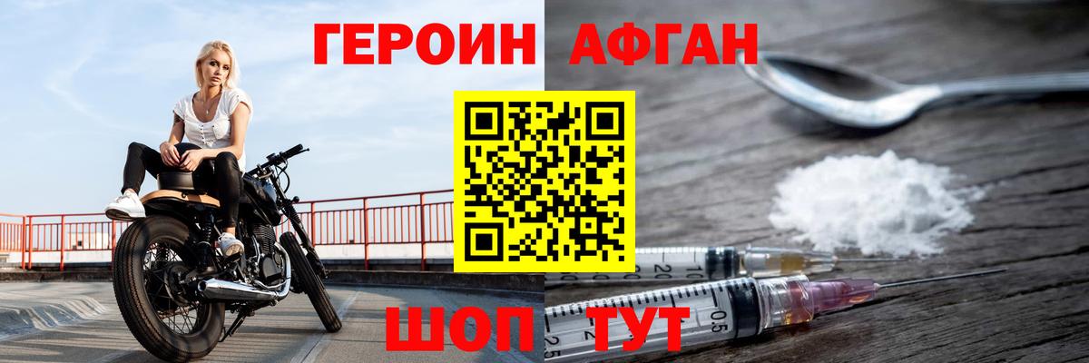 Героин  Вход с VPN  Новый Уренгой  Героин Афган 