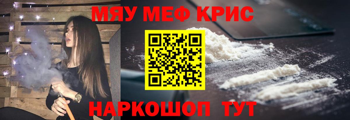 МЕФ 4 MMC  МЯУ-МЯУ VHQ  Новый Уренгой  Меф  Вход с VPN 