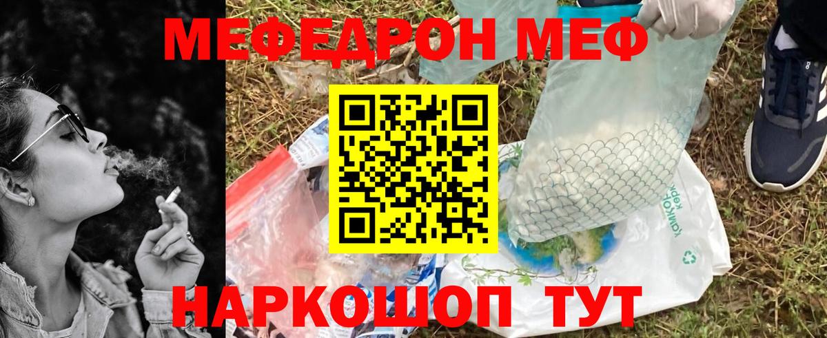 МЕФ кристаллы Новый Уренгой